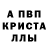 Alfa_PVP кристаллы julitarpg xD